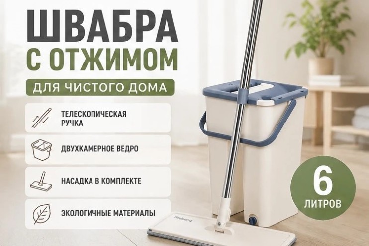TY-003 Швабра Housekeeper Typemop с ведром 6 л