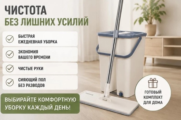 TY-003 Швабра Housekeeper Typemop с ведром 6 л