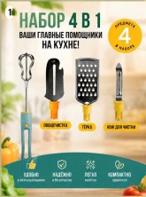 TV-250 Набор Kitchen Set кухонный (4шт)