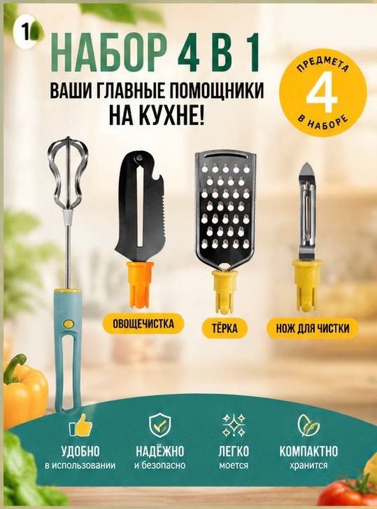 TV-250 Набор Kitchen Set кухонный (4шт)