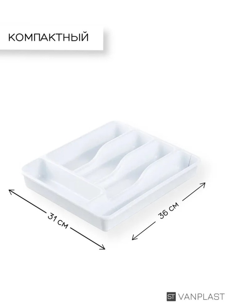 KP-639 Органайзер лоток для столовых приборов 