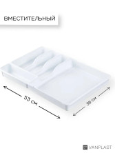 KP-639 Органайзер лоток для столовых приборов 