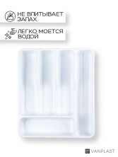 KP-639 Органайзер лоток для столовых приборов 