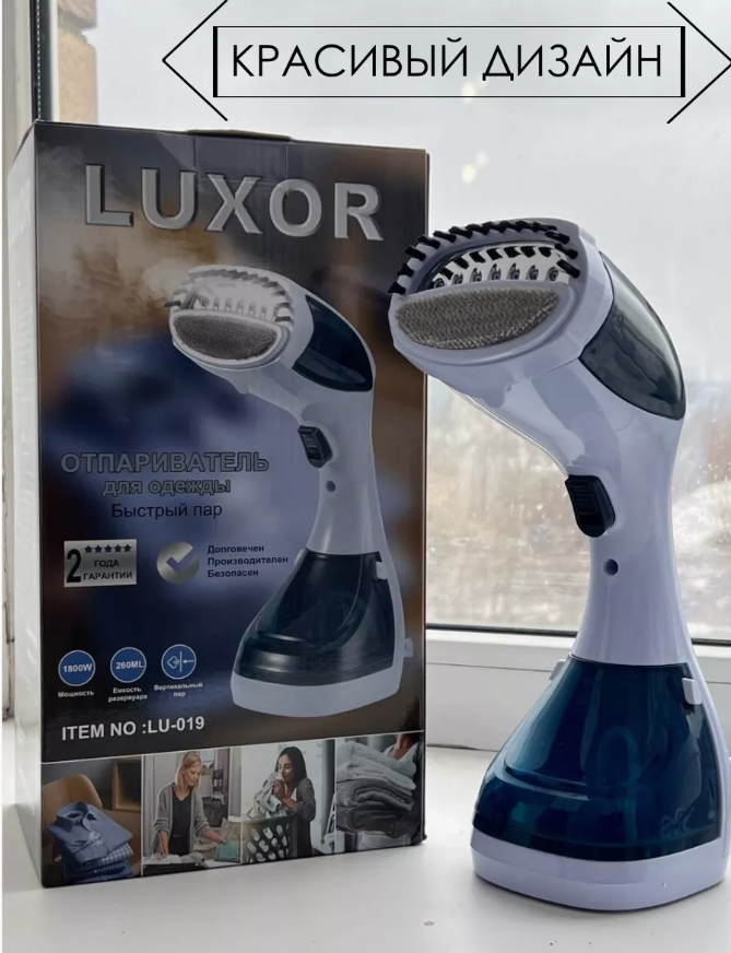 RZ-002 Отпариватель Luxor LU-019 для одежды