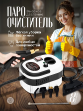 DT-207 Паровой очиститель бытовой с насадками