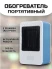 TV-571 Обогреватель 500 Вт
