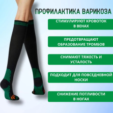 MS-281 Гольфы компрессионные Compression Socks