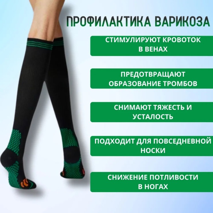 MS-281 Гольфы компрессионные Compression Socks