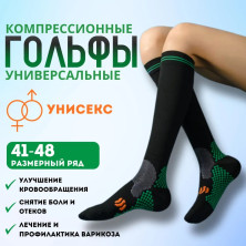 MS-281 Гольфы компрессионные Compression Socks
