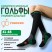 MS-281 Гольфы компрессионные Compression Socks