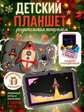 DT-451 Планшет Kids Tablets WO38 детский