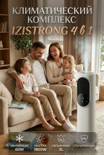  VR-071 Климатический комплекс Izistrong 4в1:обогреватель,мобильный кондиционер, увлажнитель воздуха,вентилятор,3л,1800W напольный, для дома