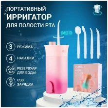 TDK-145 Ирригатор Portable Water Flosser для чистки полости рта с вращающейся насадкой