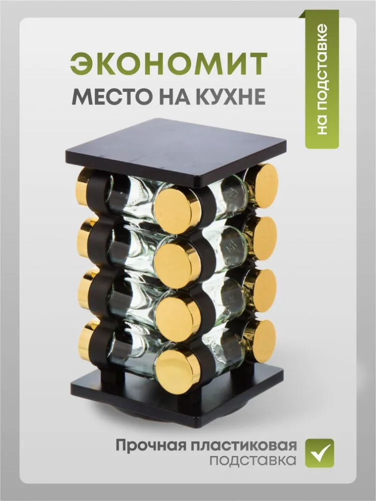 KP-768 Набор Spice Carousel для специй (20 шт)