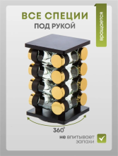 KP-768 Набор Spice Carousel для специй (20 шт)