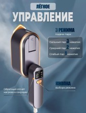 TV-260 Отпариватель ручной для одежды всех видов тканей, вертикальный, мощный утюг