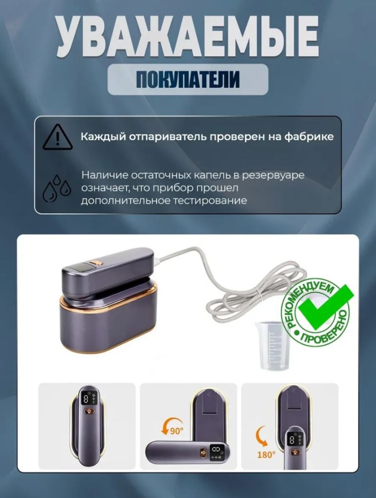 TV-260 Отпариватель ручной для одежды всех видов тканей, вертикальный, мощный утюг