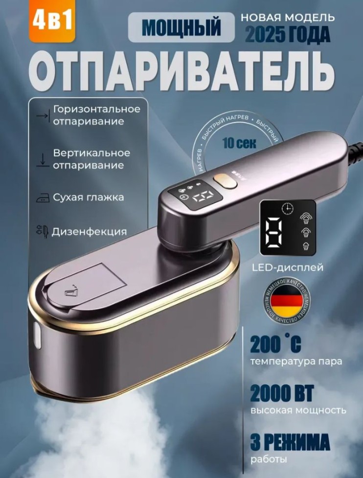 TV-260 Отпариватель ручной для одежды всех видов тканей, вертикальный, мощный утюг