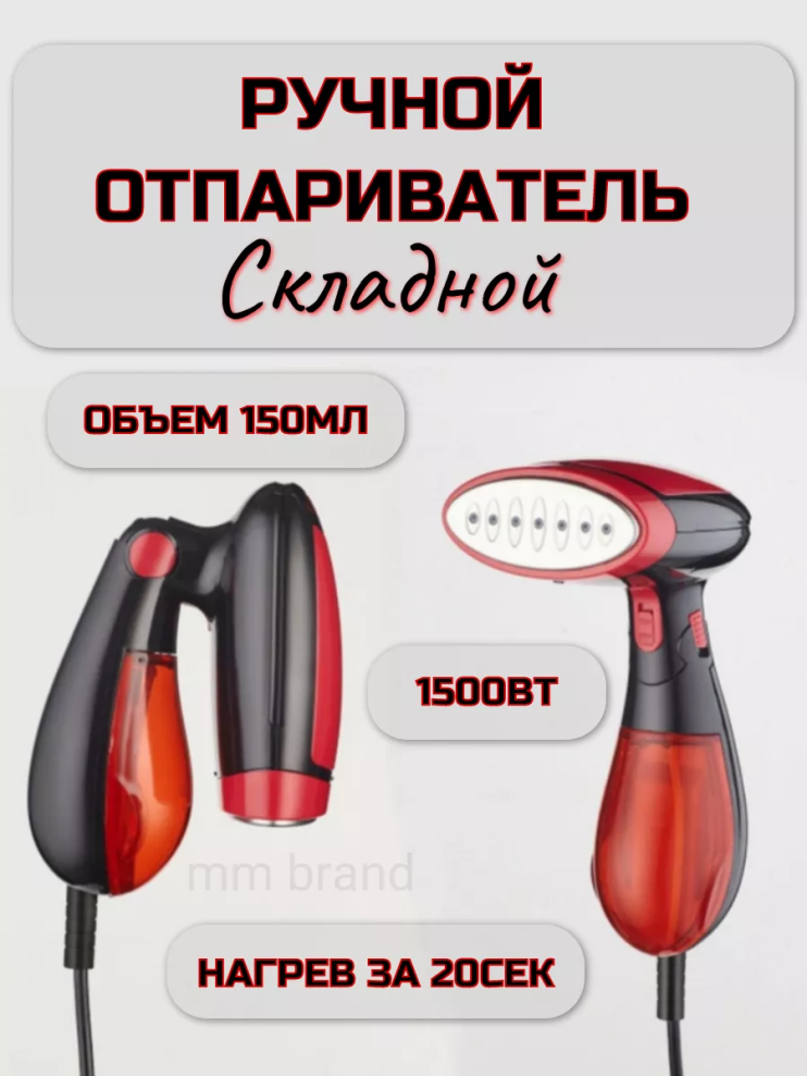 RZ-032 Отпариватель Jamaky JMK1015 ручной