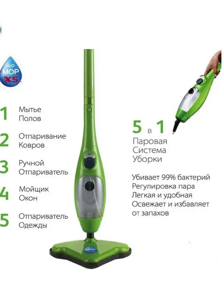 TV-050 Швабра Mop X5 паровая