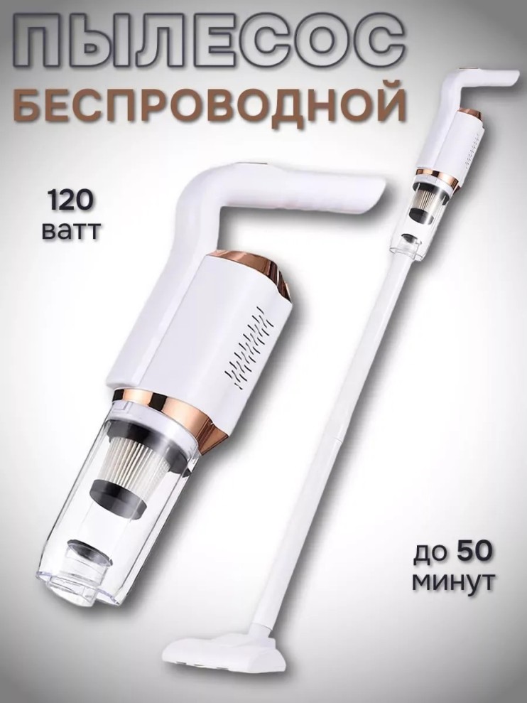 RZ-345 Пылесос Wireless Vacuum Cleaner вакуумный беспроводной моющийся фильтр с 4-мя насадками