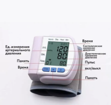 TM-034 Тонометр Blood Pressure Monitor CK-102S  для давления на запястье 