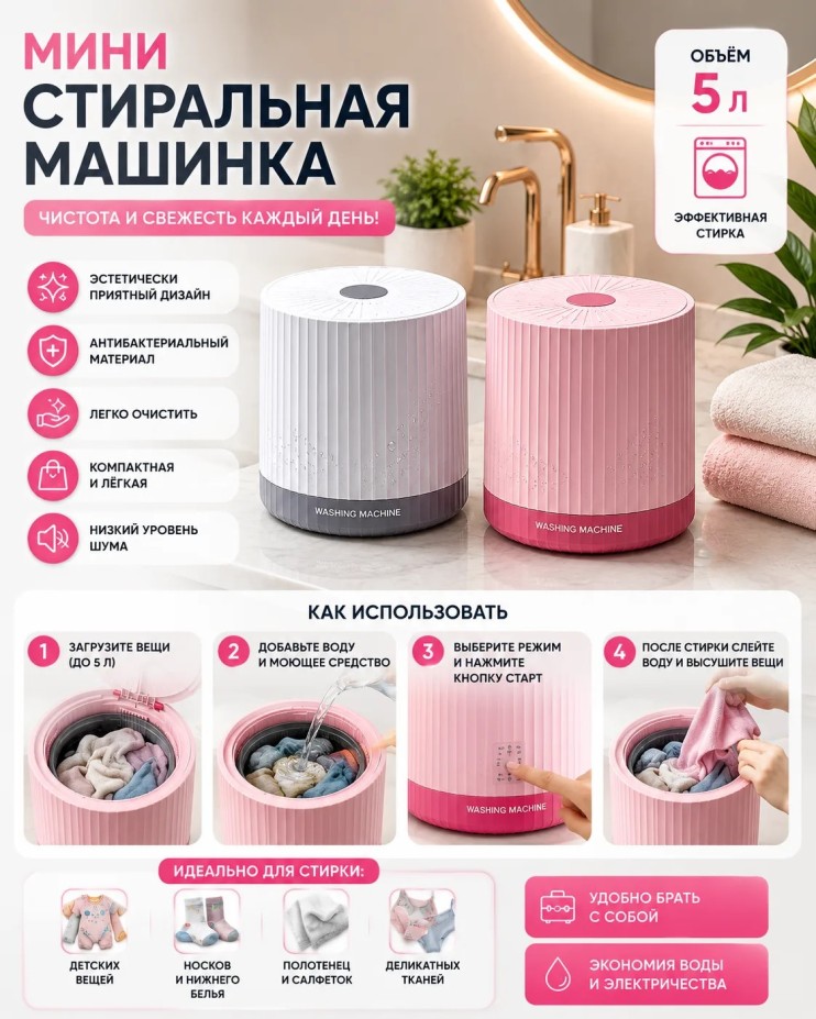 RZ-707 Машинка Mini Washing Machine стиральная портативная для стирки одежды 5л