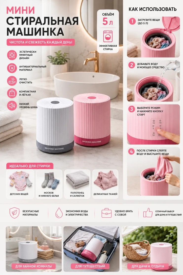 RZ-707 Машинка Mini Washing Machine стиральная портативная для стирки одежды 5л