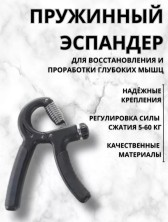 TR-043 Набор эспандер Adjustable Grip кистевой ,для рук 5 в1