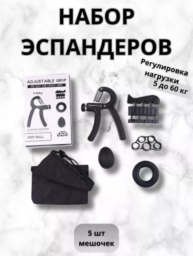 TR-043 Набор эспандер Adjustable Grip кистевой ,для рук 5 в1