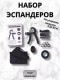 TR-043 Набор эспандер Adjustable Grip кистевой ,для рук 5 в1