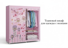TDD-010 Шкаф TK-60  тканевый для одежды с полками  60*45*145