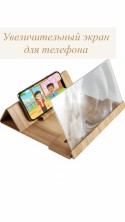 RZ-112 Экран Phone Screen Magnifier увеличенный  для мобильного телефона