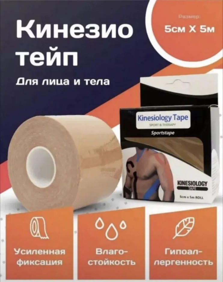 MS-258 Тейпы Kinesiology Tape для тела  5 cm*5м