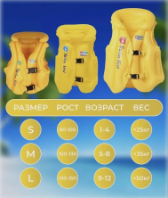 TV-386 Жилет Swim West M WM8233—2 плавательный