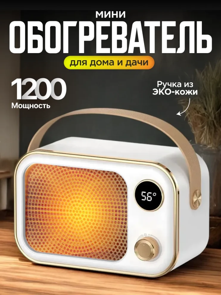 TV-012 Обогреватель Desktop Heater