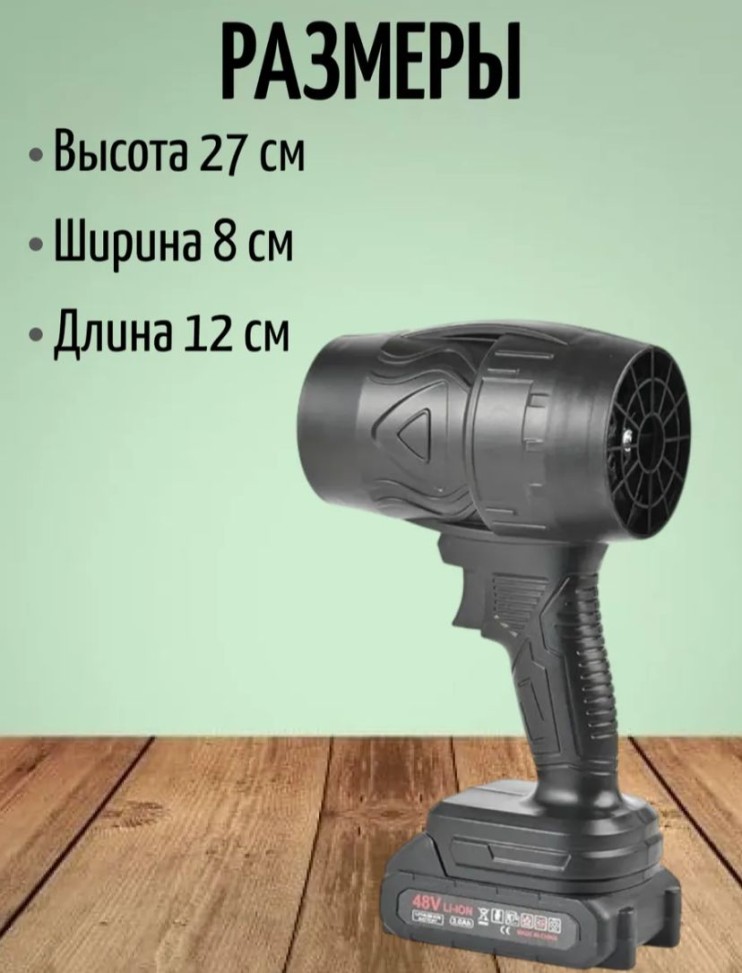 IN-298  Воздуходувка Violent Fan на аккумуляторе для дачи и дома