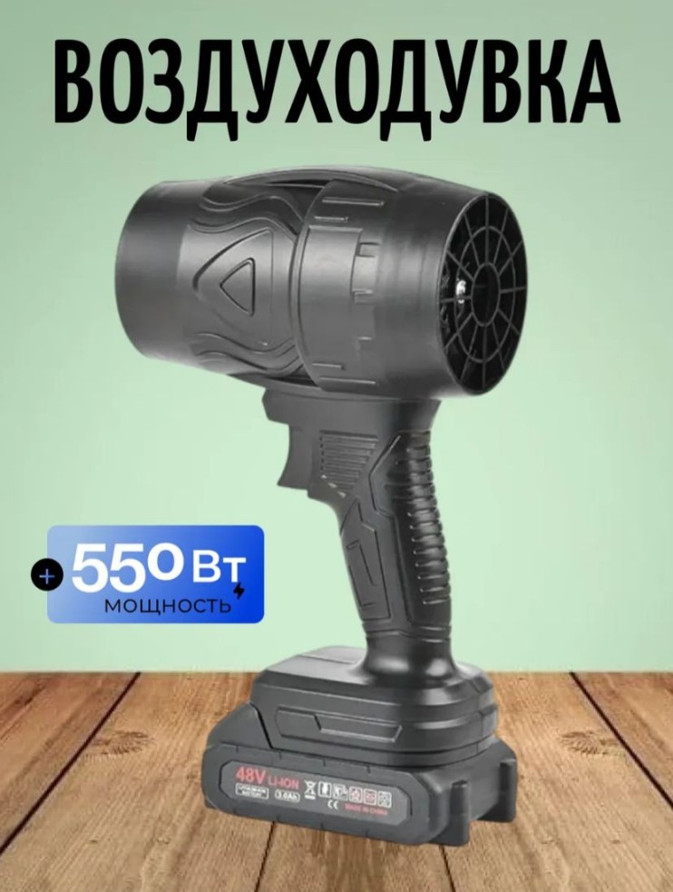 IN-298  Воздуходувка Violent Fan на аккумуляторе для дачи и дома