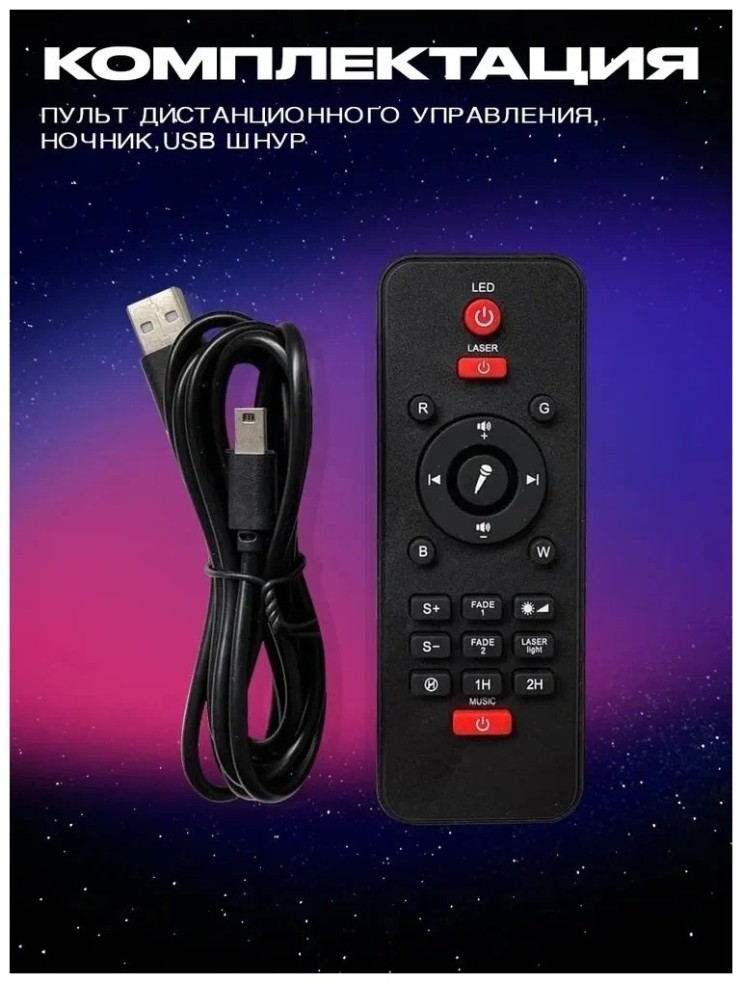 NCH-017-1 Проектор звездного неба Starry Projector Light с большим пультом