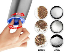 KP-051 Электромельница  Gravity Electric Salt and Pepper Mill для специй
