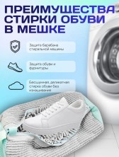 RZ-044 Мешок для стирки кроссовок А-78 с амортизирующим ворсом большой 