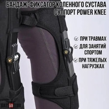 MS-380 Бандаж фиксатор PowerKnee  на колено 