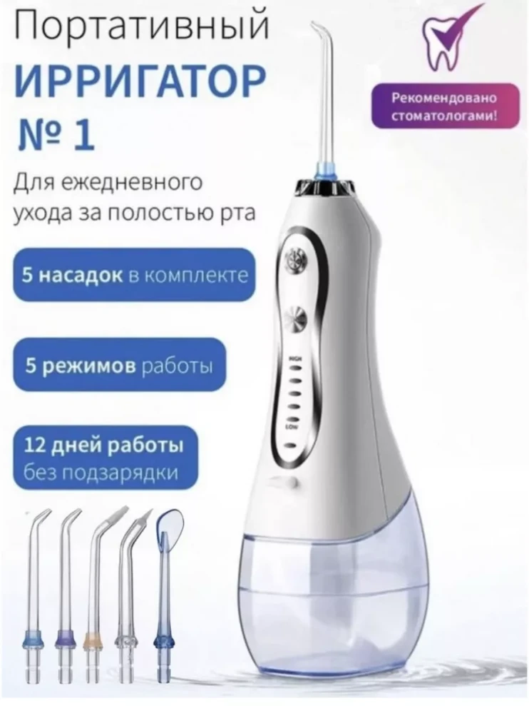 TDK-042 Ирригатор H2О Floss с вращающейся насадкой, c сумкой для хранения