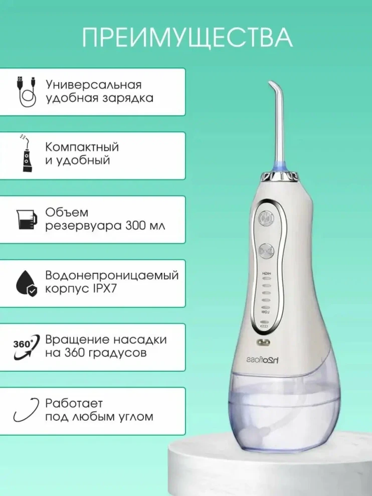 TDK-042 Ирригатор H2О Floss с вращающейся насадкой, c сумкой для хранения