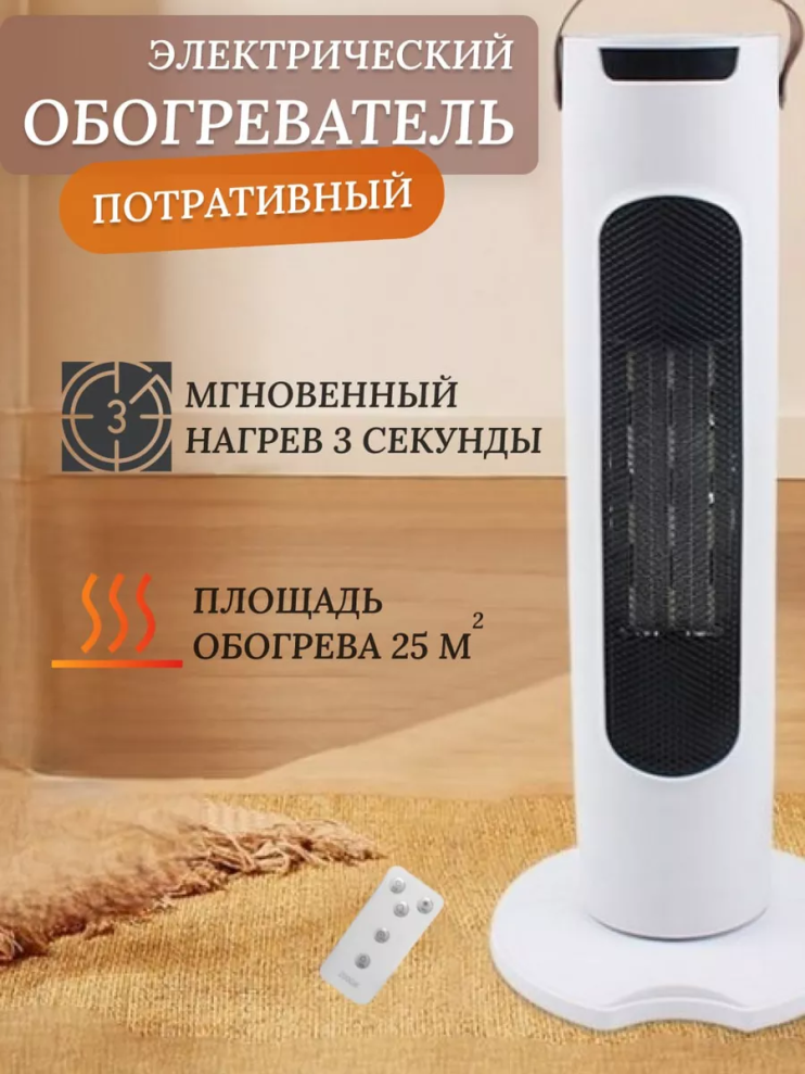 TDK-065 Обогреватель Heater напольный