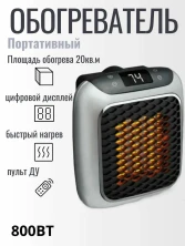 TV-763 Обогреватель Handy Heater Turbo 800