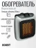 TV-763 Обогреватель Handy Heater Turbo 800