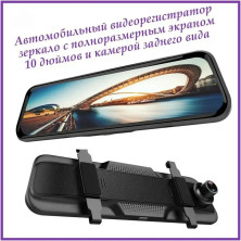 AV-025 Видеорегистратор 10Inch Screen