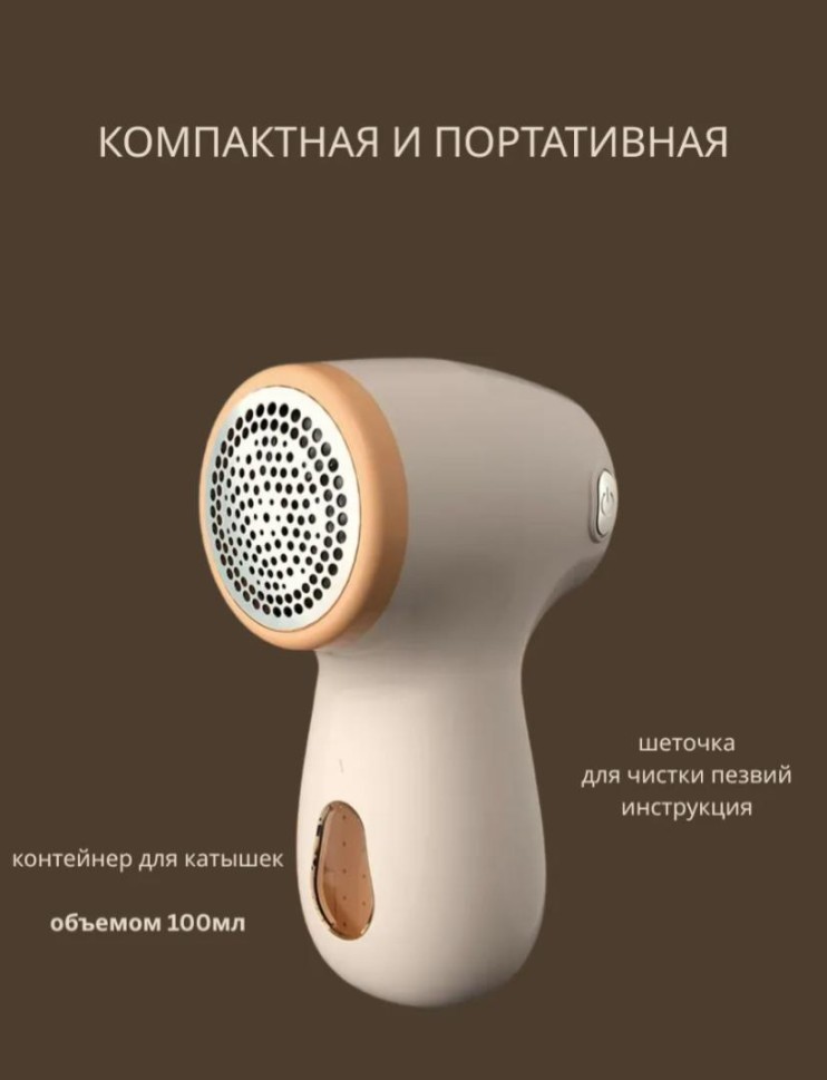 RZ-088 Машинка Clothes Become new Lint Remover от катышков 