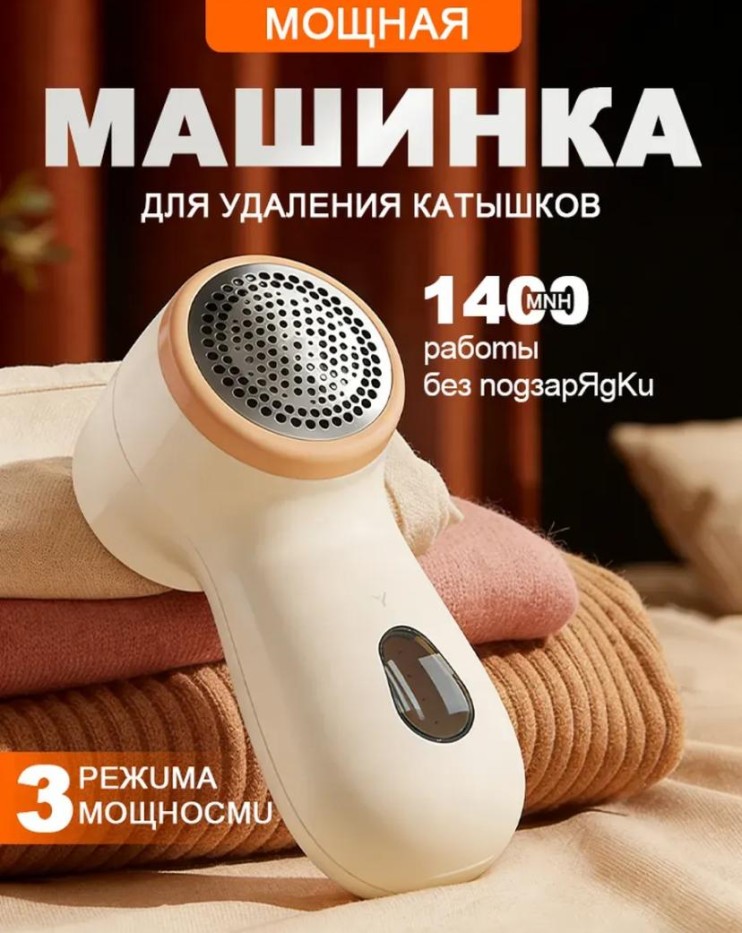 RZ-088 Машинка Clothes Become new Lint Remover от катышков 